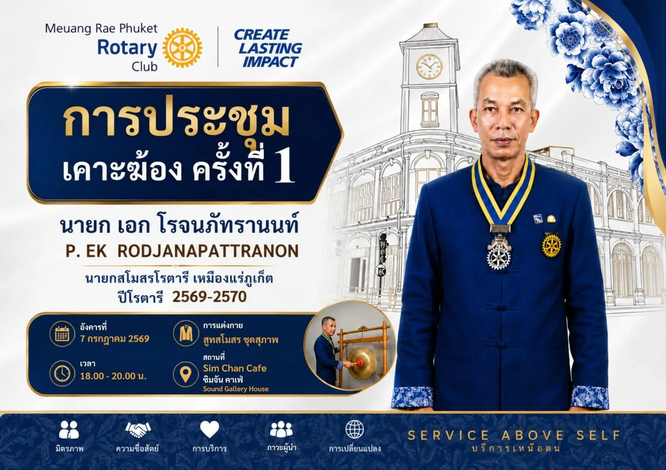 ประชุมเคาะฆ้อง ครั้งที่ 1